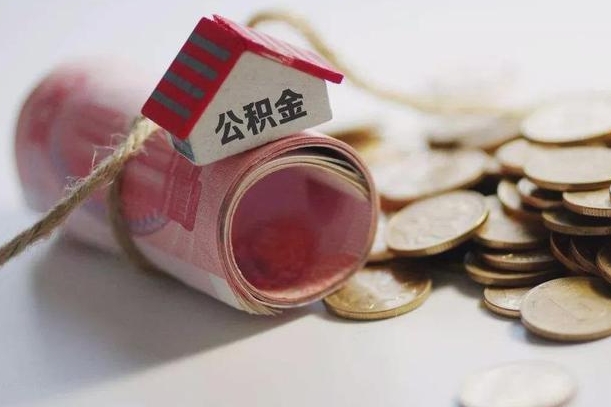 滁州在职公积金怎么取出来（在职公积金怎么提取全部）